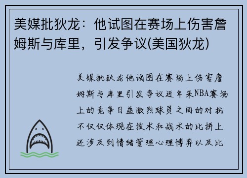 美媒批狄龙：他试图在赛场上伤害詹姆斯与库里，引发争议(美国狄龙)