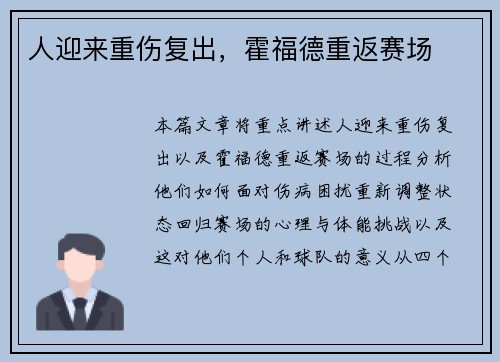 人迎来重伤复出，霍福德重返赛场