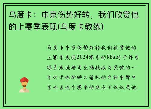 乌度卡：申京伤势好转，我们欣赏他的上赛季表现(乌度卡教练)