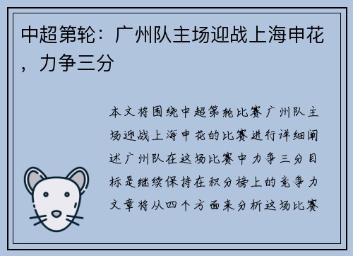 中超第轮：广州队主场迎战上海申花，力争三分