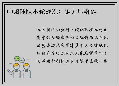 中超球队本轮战况：谁力压群雄