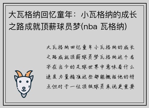 大瓦格纳回忆童年：小瓦格纳的成长之路成就顶薪球员梦(nba 瓦格纳)