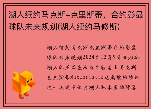 湖人续约马克斯-克里斯蒂，合约彰显球队未来规划(湖人续约马修斯)