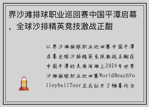 界沙滩排球职业巡回赛中国平潭启幕，全球沙排精英竞技激战正酣