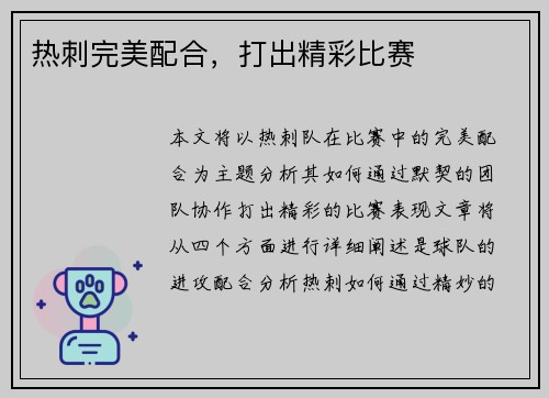 热刺完美配合，打出精彩比赛