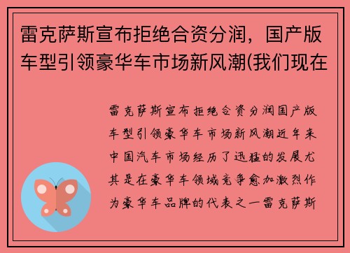 雷克萨斯宣布拒绝合资分润，国产版车型引领豪华车市场新风潮(我们现在还买吗)