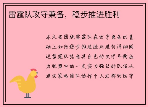 雷霆队攻守兼备，稳步推进胜利