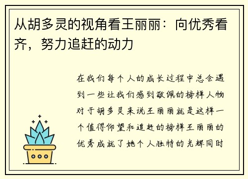 从胡多灵的视角看王丽丽：向优秀看齐，努力追赶的动力