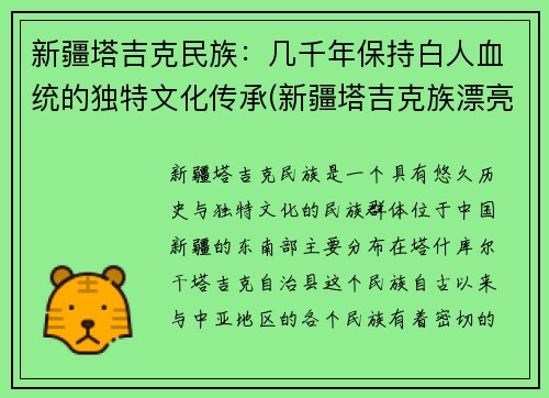 新疆塔吉克民族：几千年保持白人血统的独特文化传承(新疆塔吉克族漂亮美女)