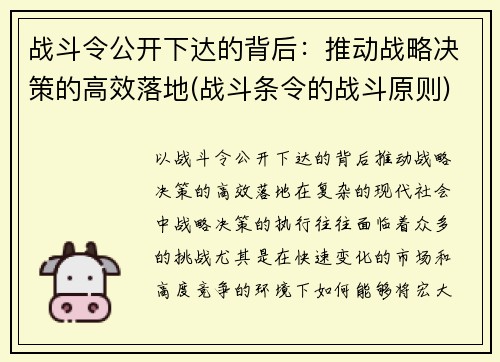 战斗令公开下达的背后：推动战略决策的高效落地(战斗条令的战斗原则)