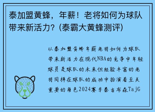 泰加盟黄蜂，年薪！老将如何为球队带来新活力？(泰霸大黄蜂测评)