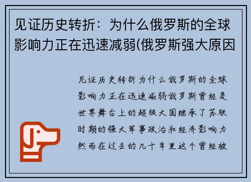见证历史转折：为什么俄罗斯的全球影响力正在迅速减弱(俄罗斯强大原因)
