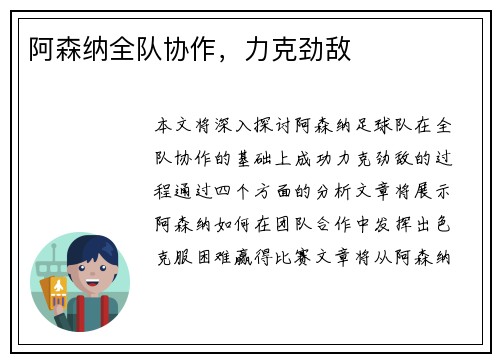 阿森纳全队协作，力克劲敌