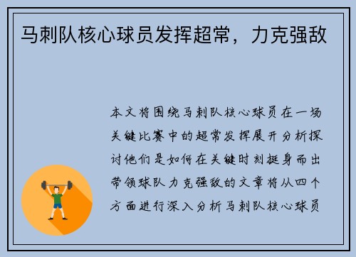 马刺队核心球员发挥超常，力克强敌