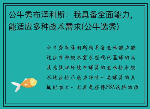 公牛秀布泽利斯：我具备全面能力，能适应多种战术需求(公牛选秀)