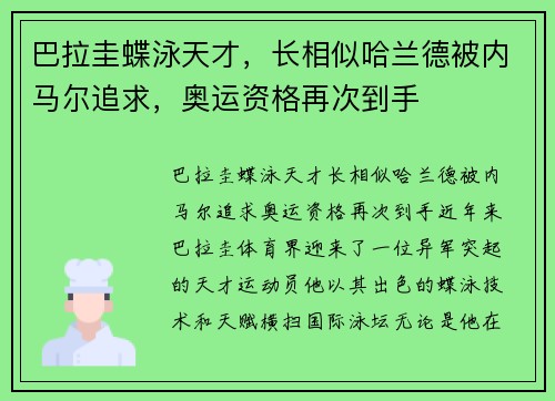 巴拉圭蝶泳天才，长相似哈兰德被内马尔追求，奥运资格再次到手