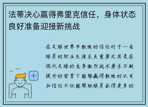 法蒂决心赢得弗里克信任，身体状态良好准备迎接新挑战