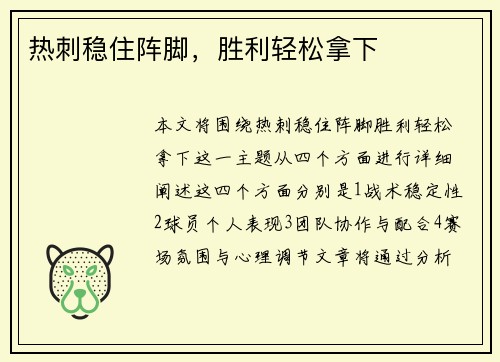 热刺稳住阵脚，胜利轻松拿下