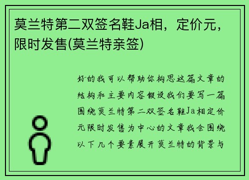 莫兰特第二双签名鞋Ja相，定价元，限时发售(莫兰特亲签)